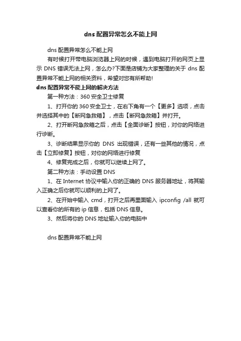 dns配置异常怎么不能上网