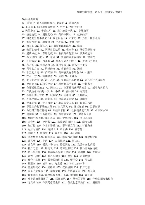 60、70后经典歌曲500首