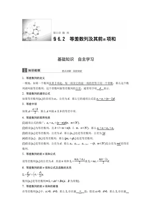 62等差数列典型例题及详细解答