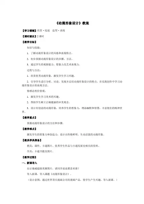 《动漫形象设计》教案
