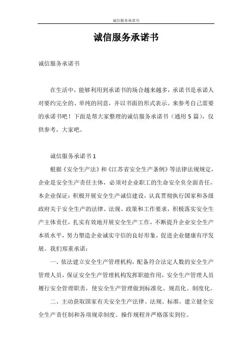 承诺书 诚信服务承诺书