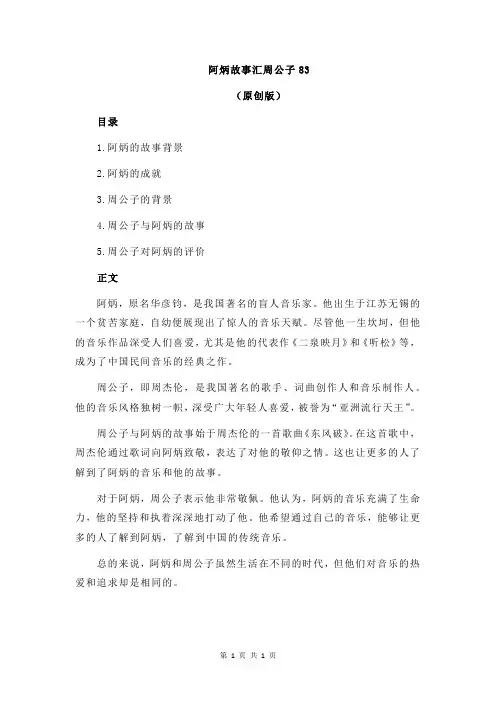 阿炳故事汇周公子83