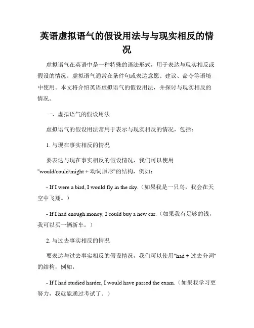 英语虚拟语气的假设用法与与现实相反的情况