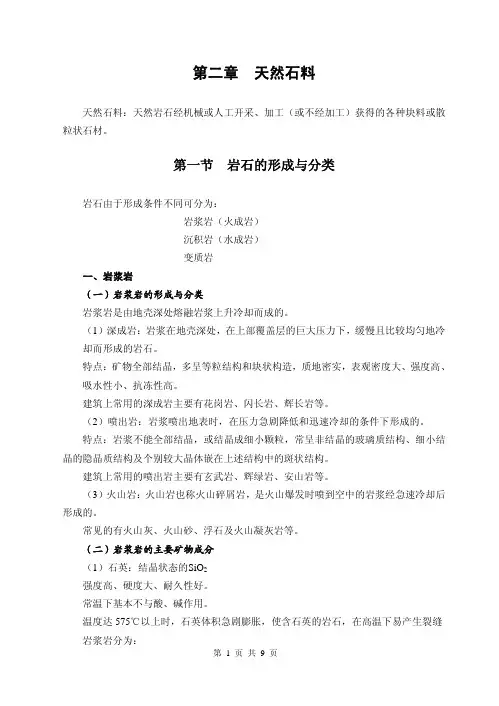 岩石强度分类