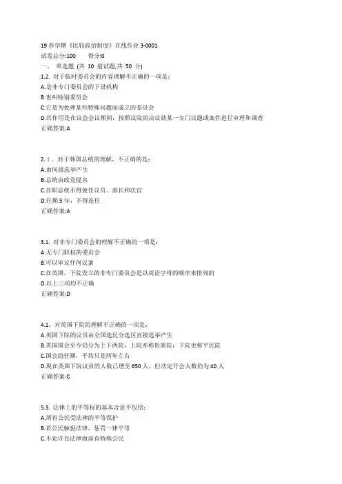 东大19春学期《比较政治制度》在线作业3参考答案