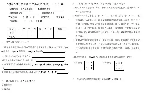 2011《人工智能》试卷B及答案