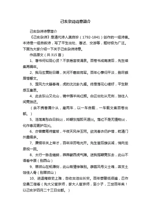 己亥杂诗诗意简介