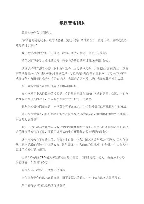狼性营销团队