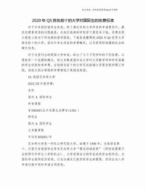 2020年QS排名前十的大学对国际生的收费标准.doc