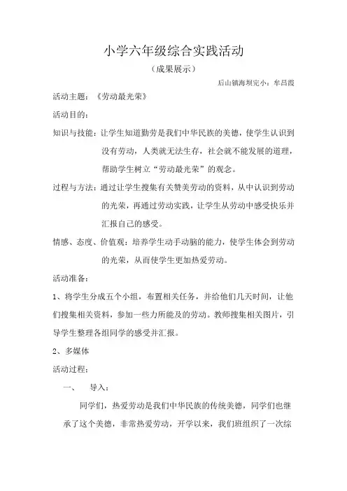 小学综合实践活动《劳动最光荣》