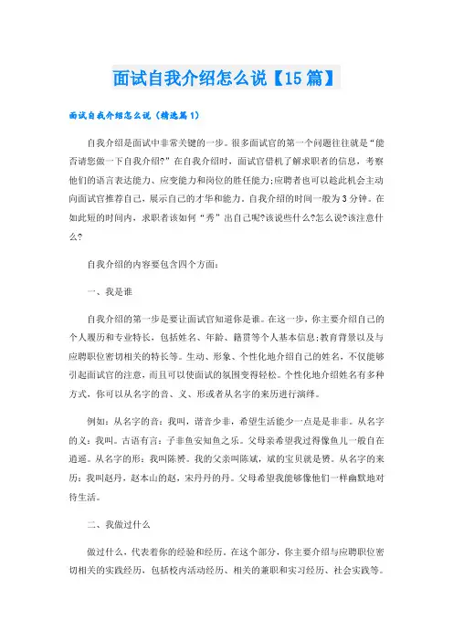 面试自我介绍怎么说【15篇】