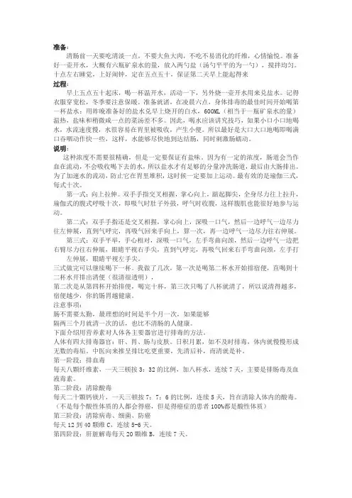 喝水清肠的具体步骤