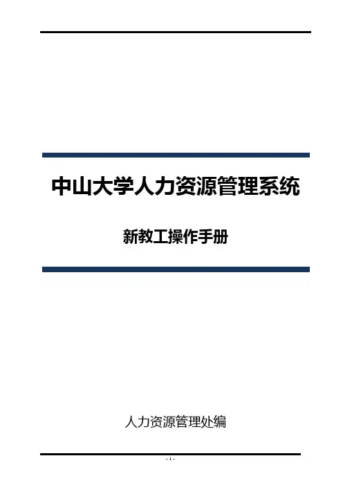 中山大学人力资源管理系统