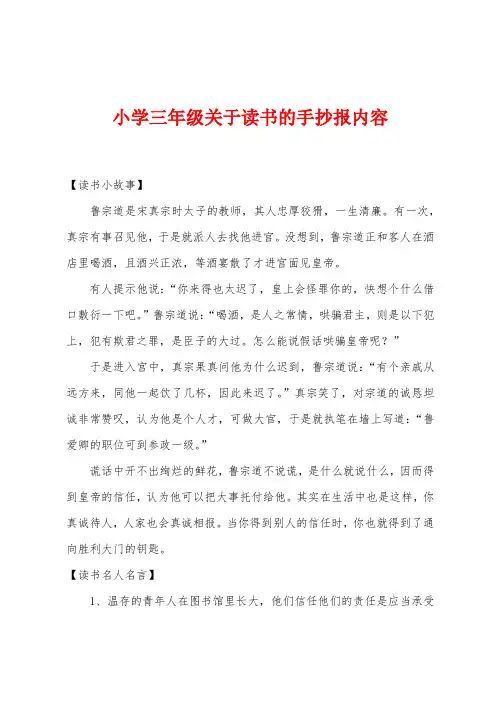 小学三年级关于读书的手抄报内容