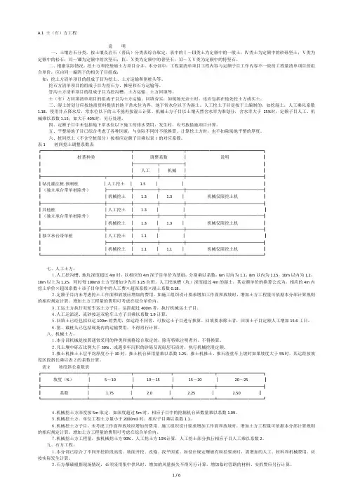 河南省定额-(土石方工程)
