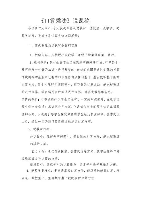 《口算乘法》说课稿