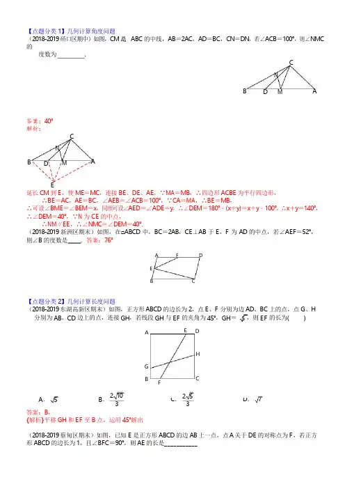 初中数学八年级期中期末压轴题摘选