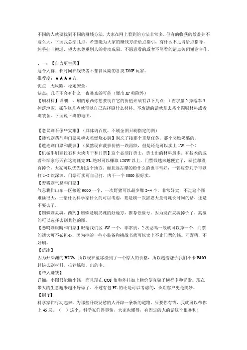 【DNF赚钱攻略】