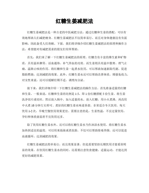 红糖生姜减肥法