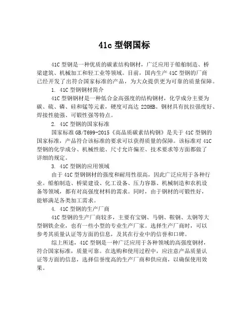 41c型钢国标