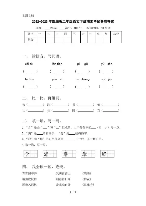 2022-2023年部编版二年级语文下册期末考试卷附答案