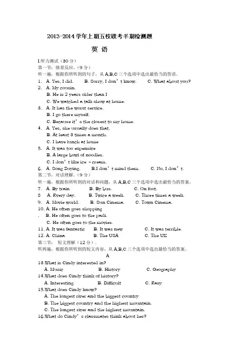 重庆市沙坪坝区五校学年八年级上学期期中联考英语试题