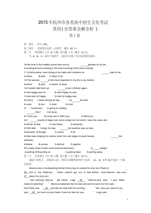 杭州英语中考试卷(试卷+答案)