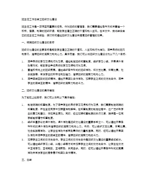 班主任工作总结之班级文化建设