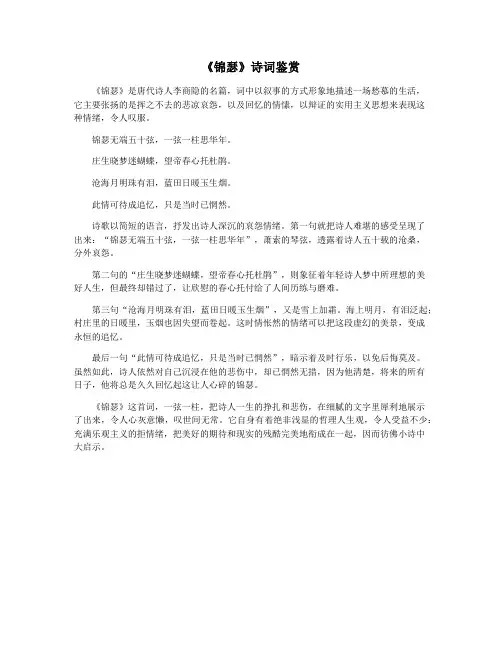 《锦瑟》诗词鉴赏