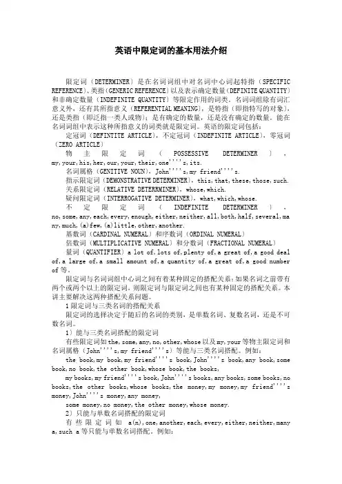 英语中限定词的基本用法介绍