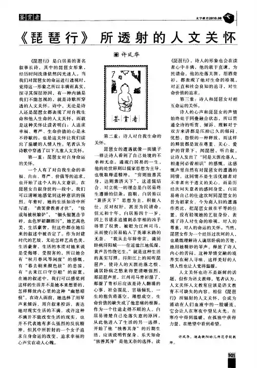 《琵琶行》所透射的人文关怀
