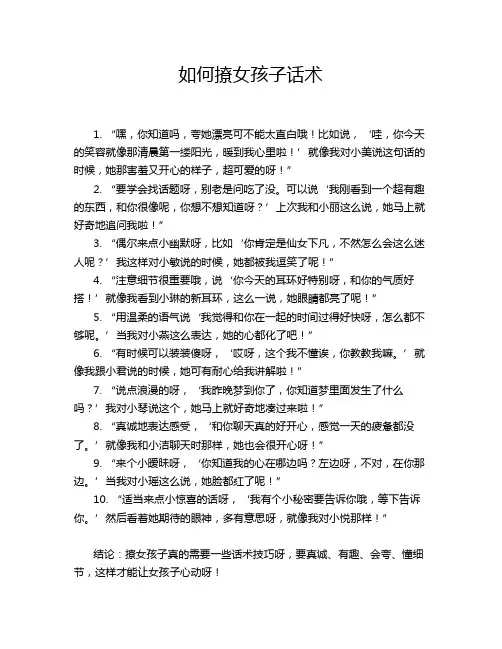 如何撩女孩子话术