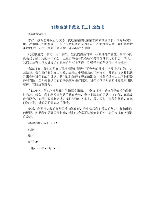 训练应战书范文【三】应战书