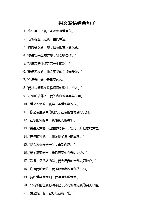 男女爱情经典句子