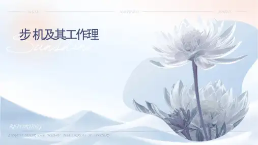 步进电机及其工作原理课件