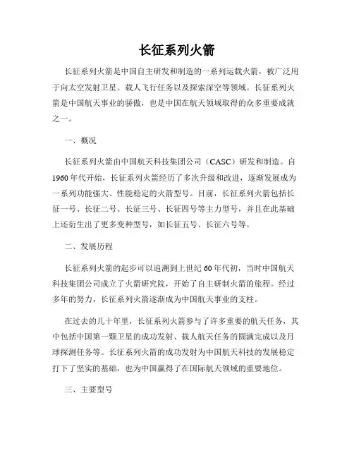长征系列火箭