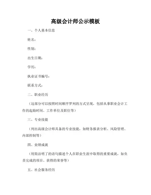 高级会计师公示模板