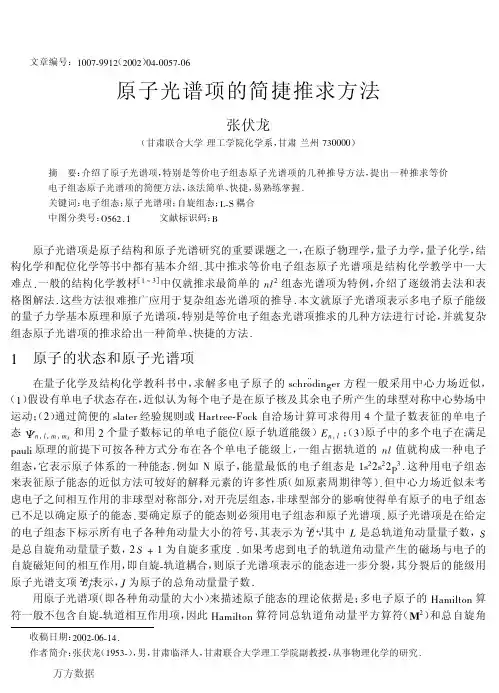 原子光谱项的简捷推求方法