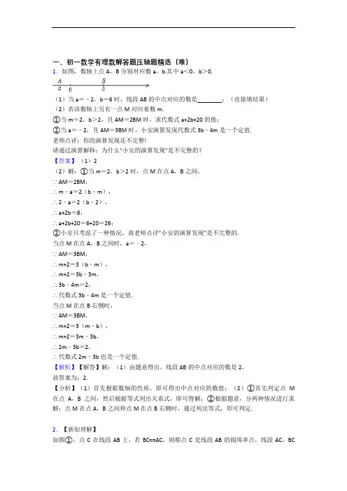 北师大版七年级上册数学 有理数(提升篇)(Word版 含解析)