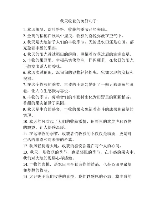 秋天收获的美好句子