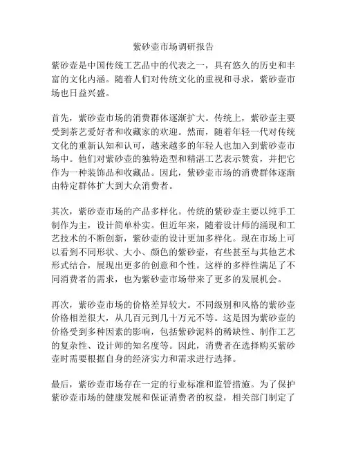 紫砂壶市场调研报告