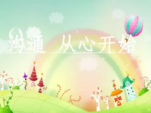 一年级下学期开学初家长会ppt课件