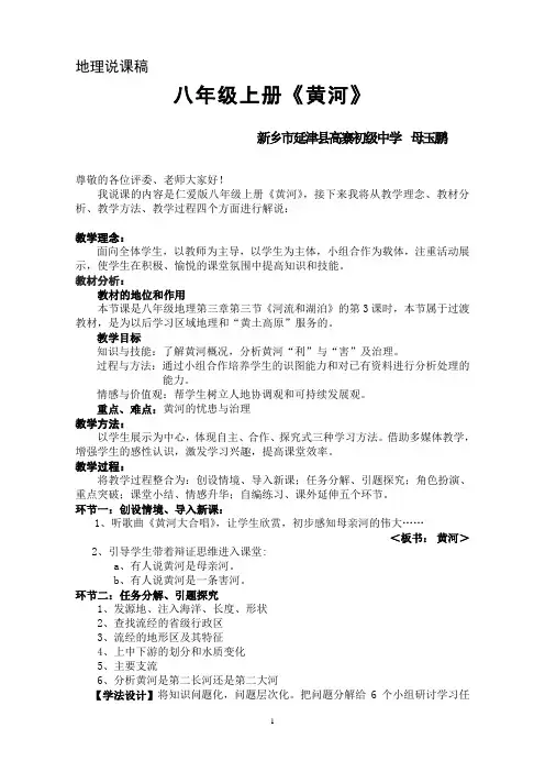 黄河(说课稿)