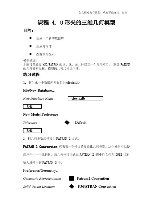 patran入门实例