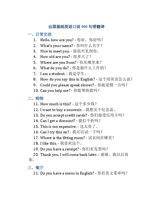 出国基础英语口语900句带翻译