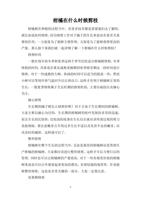 柑橘在什么时候剪枝