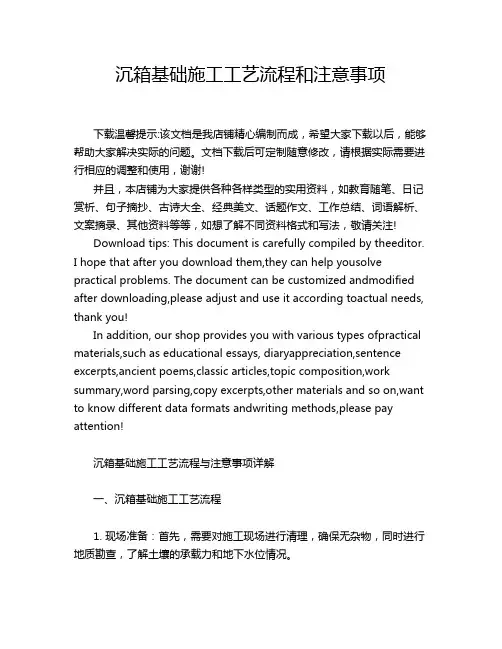 沉箱基础施工工艺流程和注意事项