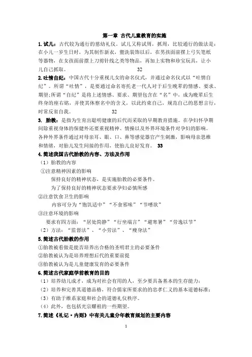 学前教育史复习重点