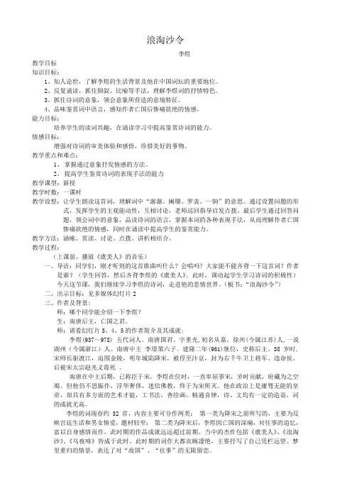 《浪淘沙令》教案
