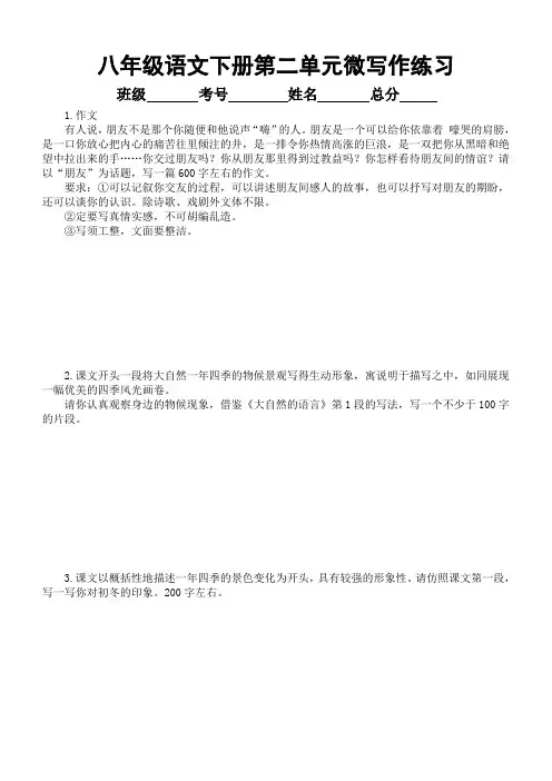 第二单元微写作指导和参考范文+++2023-2024学年统编版语文八年级下册